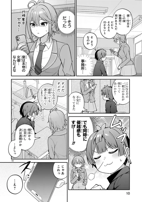 ヒロインになりたいイケメン女子の話(3/3)

続きはこちら→ https://t.co/mXLSvonX37 