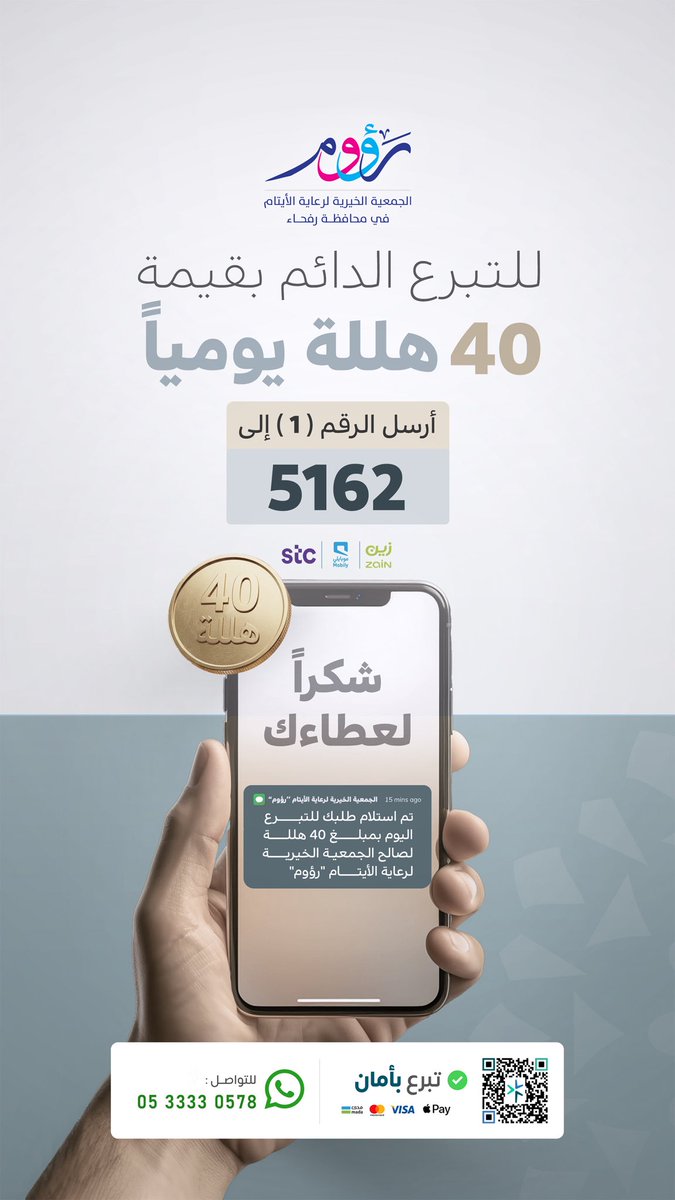 جمعية رؤوم لرعاية الأيتام tweet media