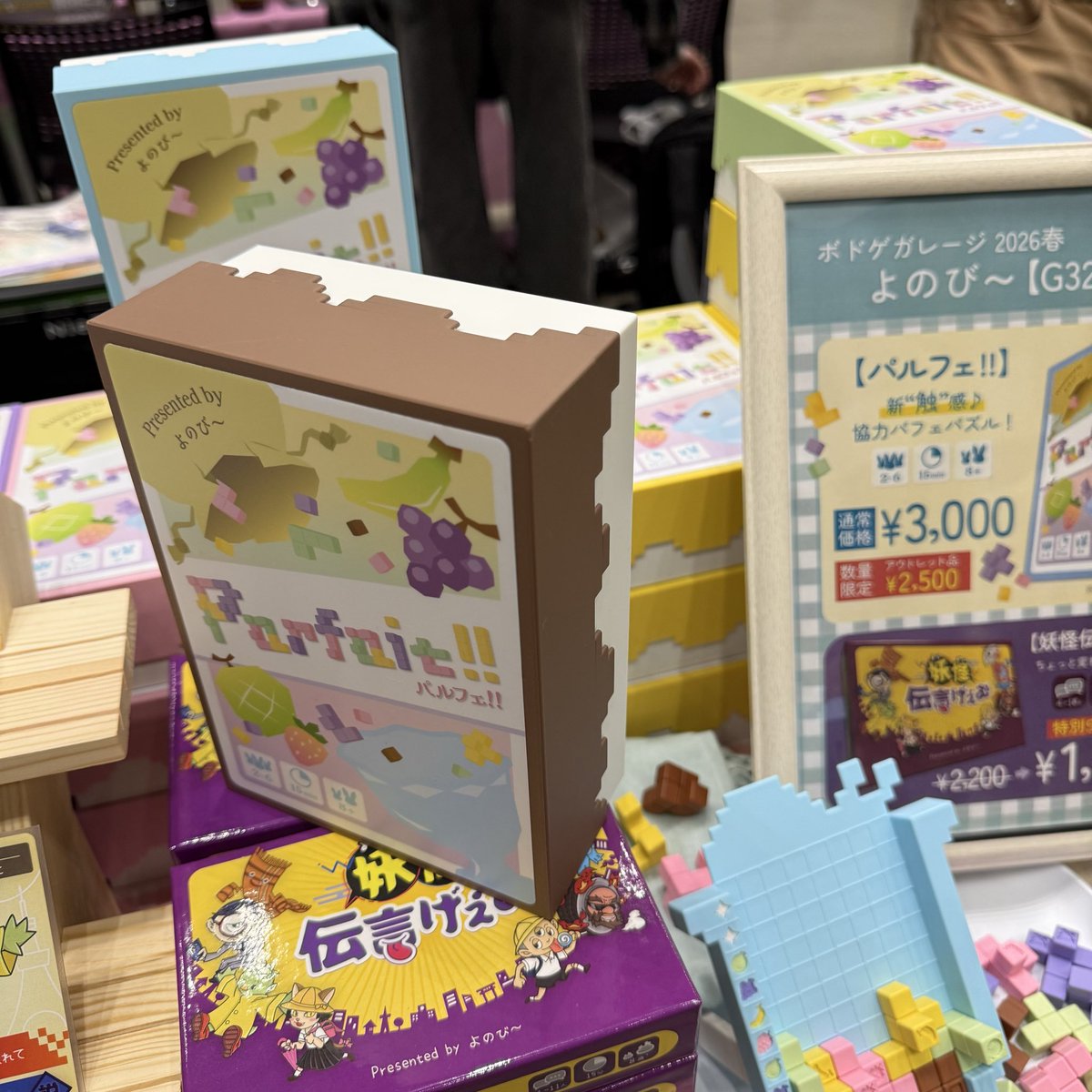 よのび〜@ボドゲガレージ2026春 tweet media