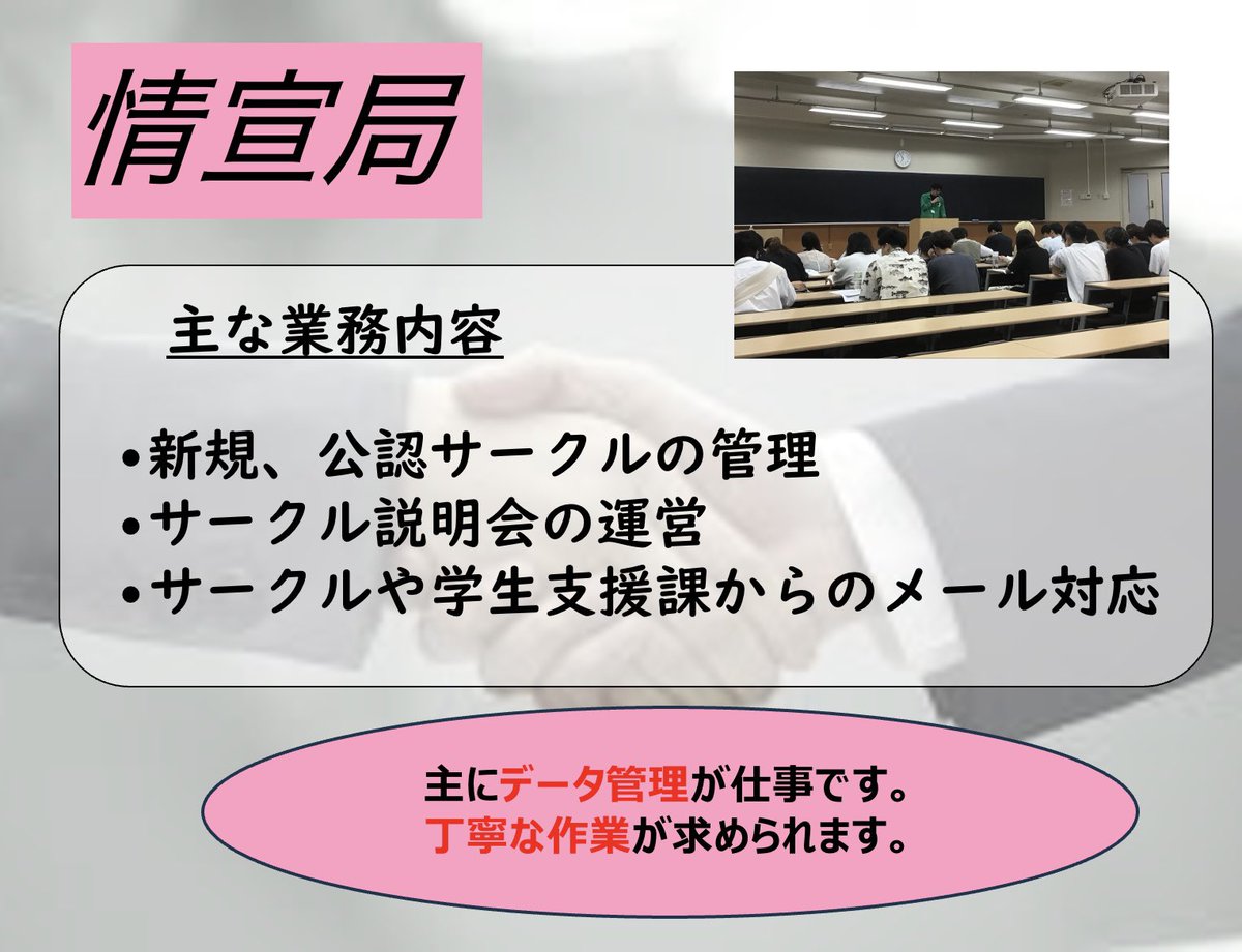 cec_daito's tweet photo. 【局・班紹介】

今回は"情宣局"です！

気になることがありましたら
お気軽にご連絡ください🙏🏻⭐️

 #春から大東文化 
 #春から大東文化大学 
 #春からdbu https://t.co/LvwJTAymTa