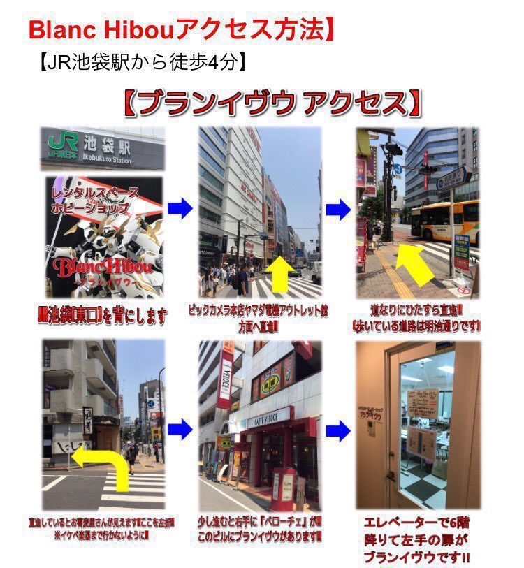 池袋 ブランイヴウ -模型制作スペース- tweet media