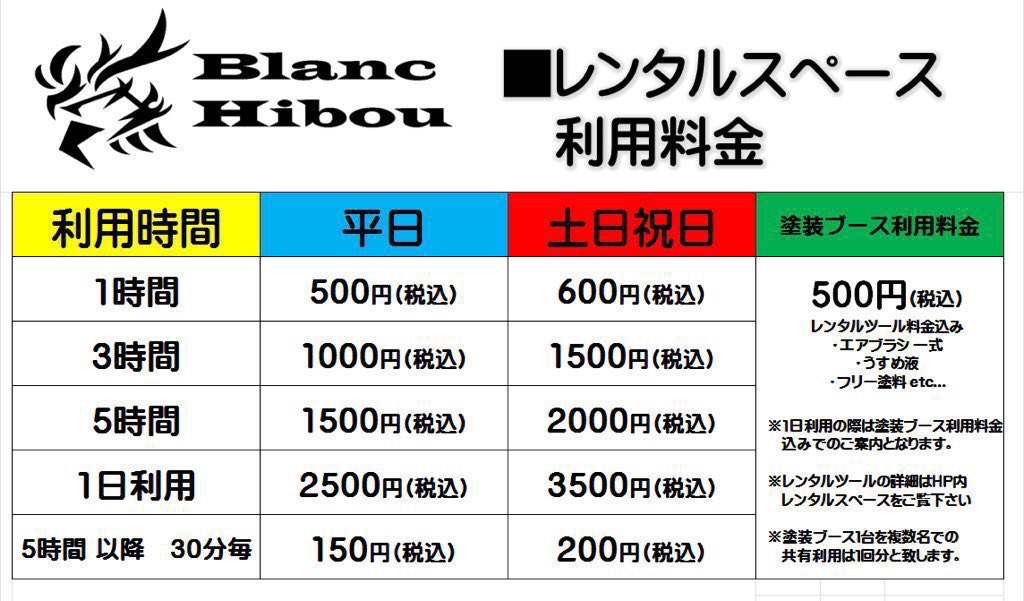 池袋 ブランイヴウ -模型制作スペース- tweet media