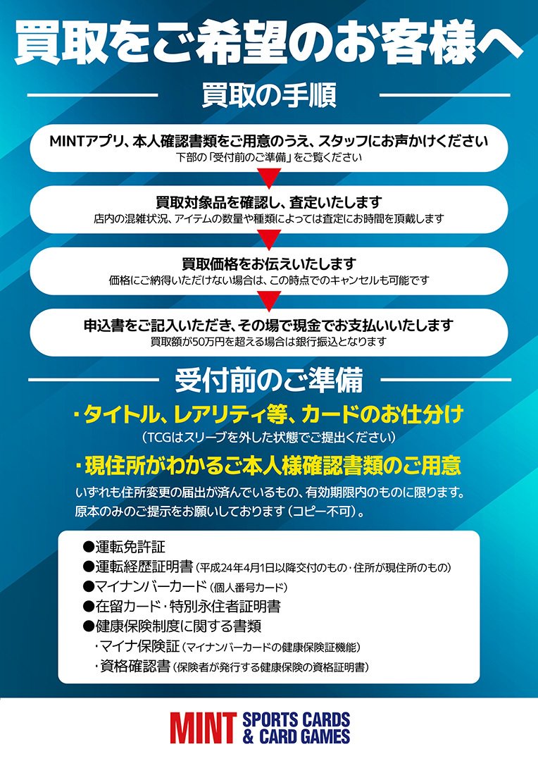 お知らせ】MINT直営各店ではシングルカード買取受付の際に、日本国内の 