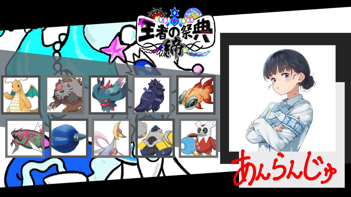 NONET_pkmnSV's tweet photo. 紫ブロック
KATTUN vs あんらんじゅ

物真似師の称号とテラスタル
大切なものを手放しながらも彼らは王座を手にした

失ったから見つけた新たな自分
一度失ったからこそ使いこなせる切り札
あの日と違う姿であの日と変わらぬ勝利を目指す

22:00開幕
配信予定なし

#メタゲーム王者の祭典締 https://t.co/e1VzEsDhAZ