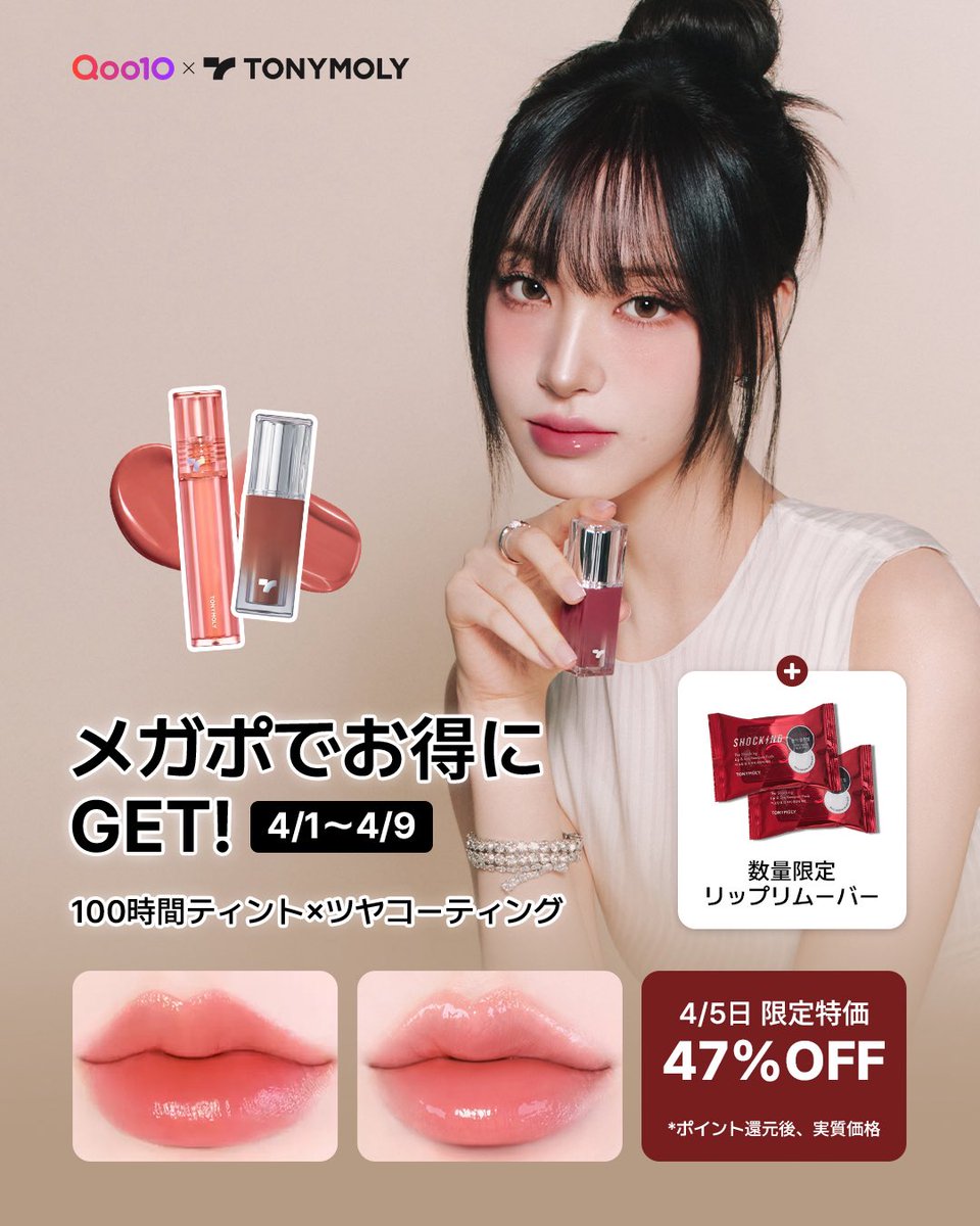 話題のLIZ'S PICKリップをセットに💄 持続力もツヤ感も一度に叶う