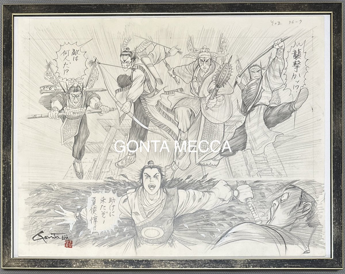 gallery_cuore's tweet photo. 【GONTA MECCA】今週もクオーレ・プライベートコレクションから、ご覧の王欣太作の原稿前原画、只今出ました🐉

「蒼天航路 その5 再会　P.6-7」連載初期の貴重な鉛筆描き見開き原稿です。写真2枚目の没原稿をオマケで差し上げます。

https://t.co/xOn7xxNzL5 へgo‼️

#王欣太 #蒼天航路 https://t.co/rM67kZvTAm