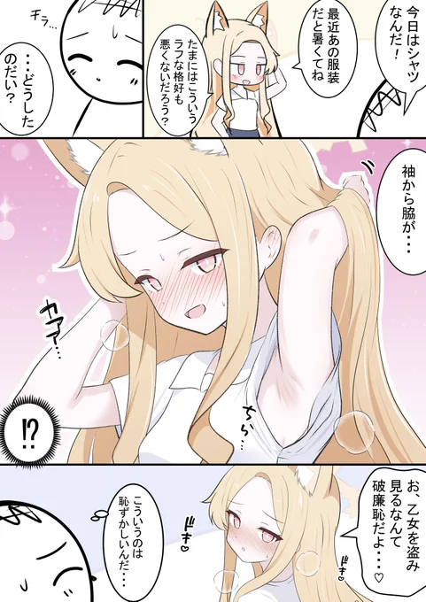 半袖セイアちゃん

春になって薄着をするセイアちゃんです!
普段の服も好きです… 