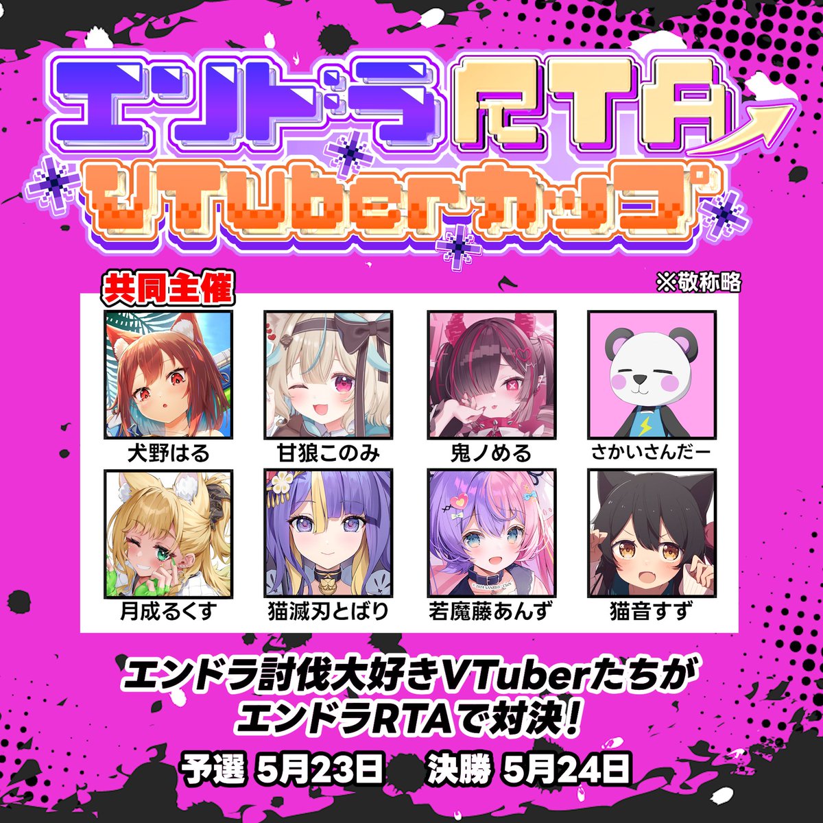 エンドラRTA軍団【公式】 tweet media