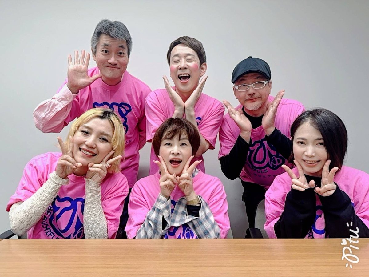 windies_mania's tweet photo. 4/7のびゅーちふるナイト！いつメンと一緒にお届けです！先日のライブの振り返り🎙️おたより「3/7のライブの感想」も大盛り上がり✨山梨市PRコーナーも🏔️アーカイブ⇒https://t.co/DFPa0GGQlc 
#びゅーちふるず #ライブ https://t.co/y6vaiUoxwd