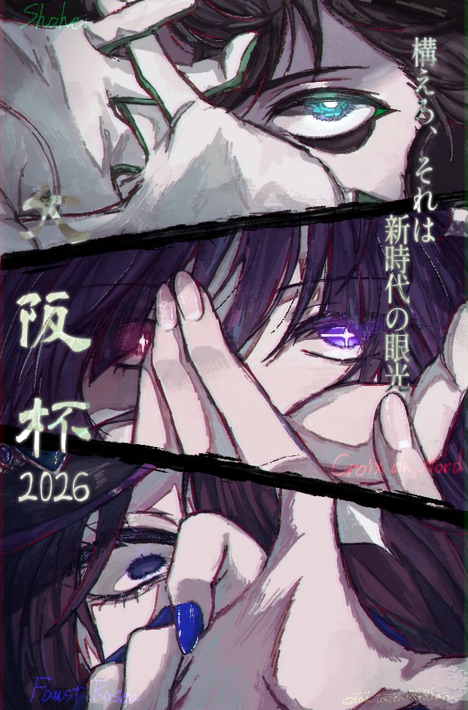 ⚠︎🐎擬
目に焼き付けよ