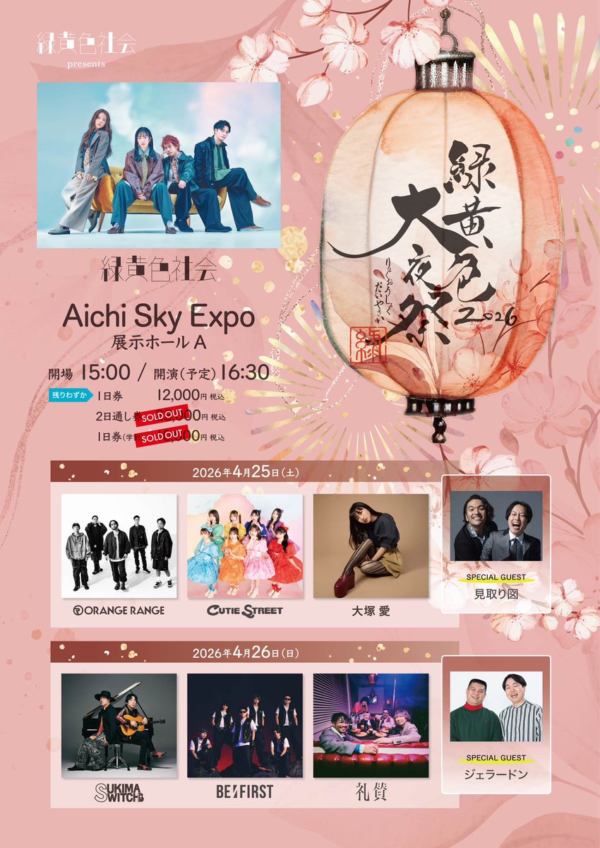 緑黄色社会 tweet media