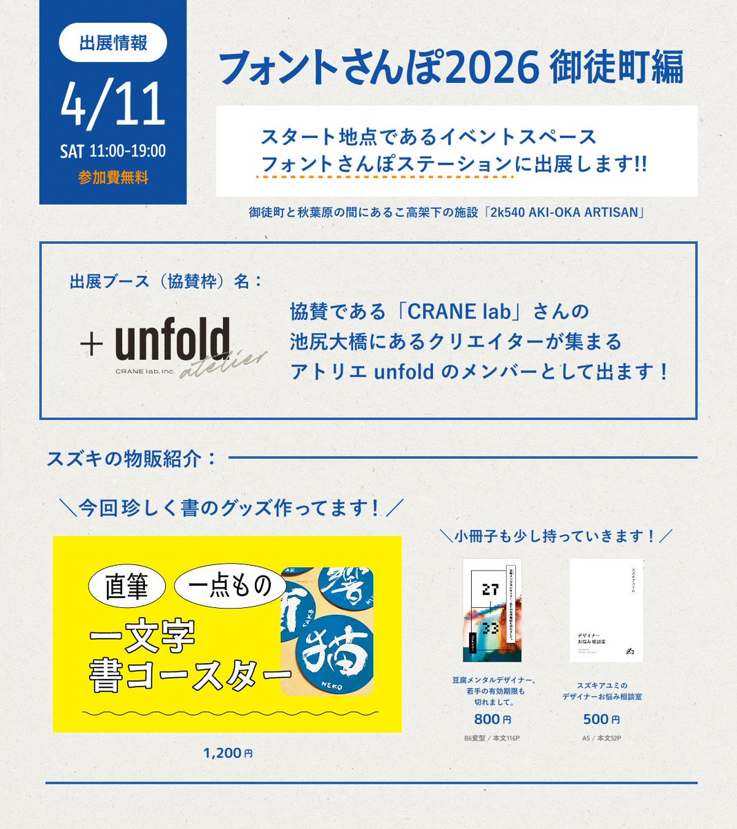スズキアユミ｜4/11フォントさんぽステーション出展 tweet media