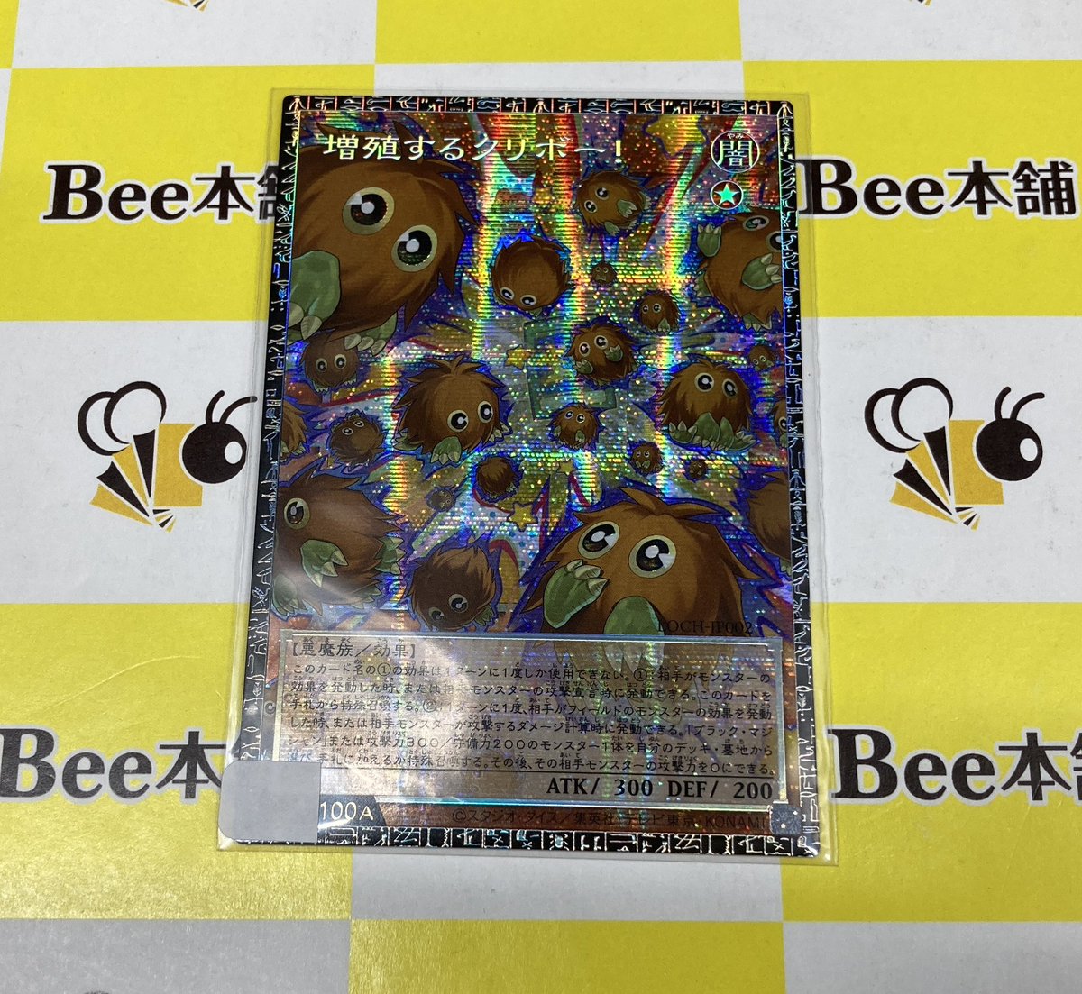 ?#遊戯王 特価情報? 『増殖するクリボー』 グランドマスターレア 