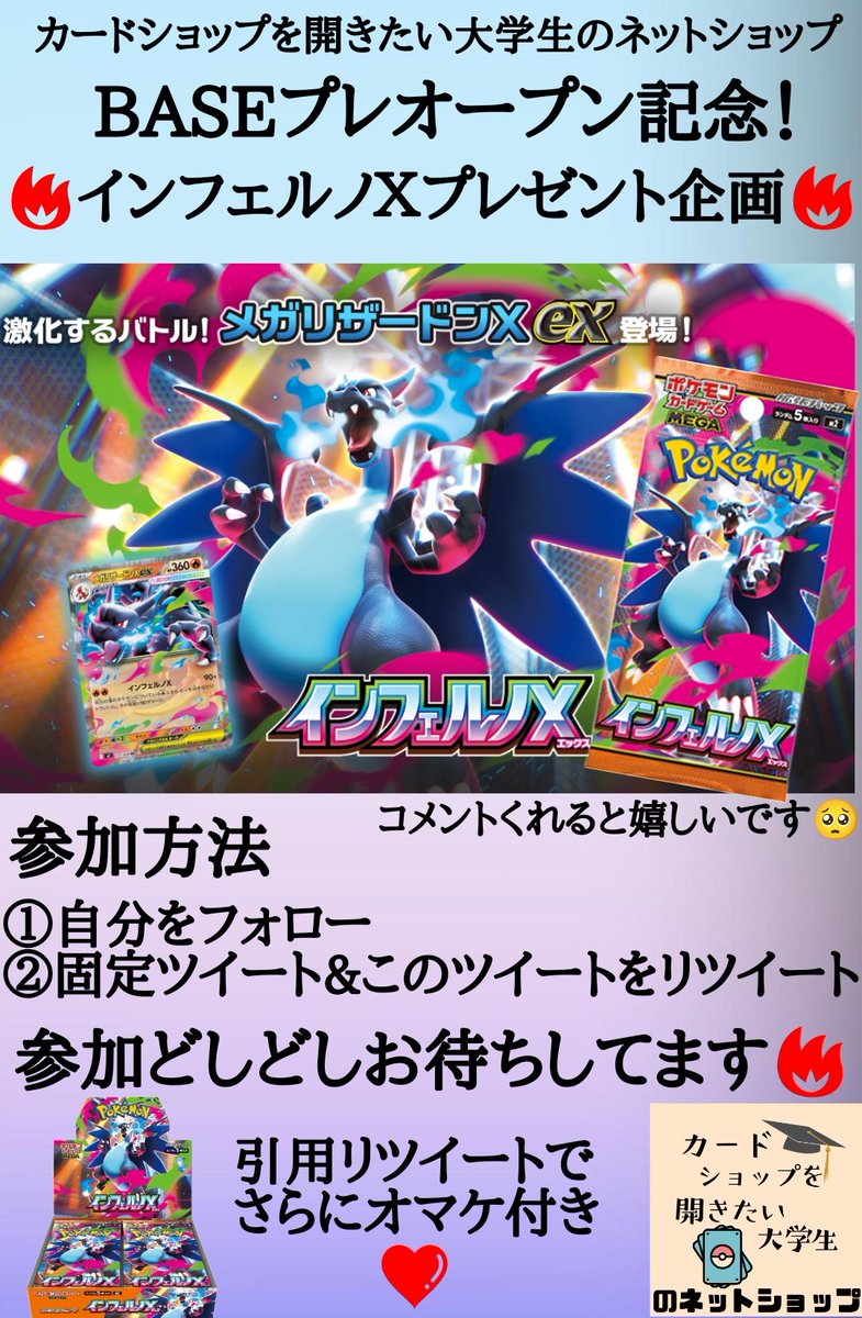 カードショップを開きたい大学生 tweet media