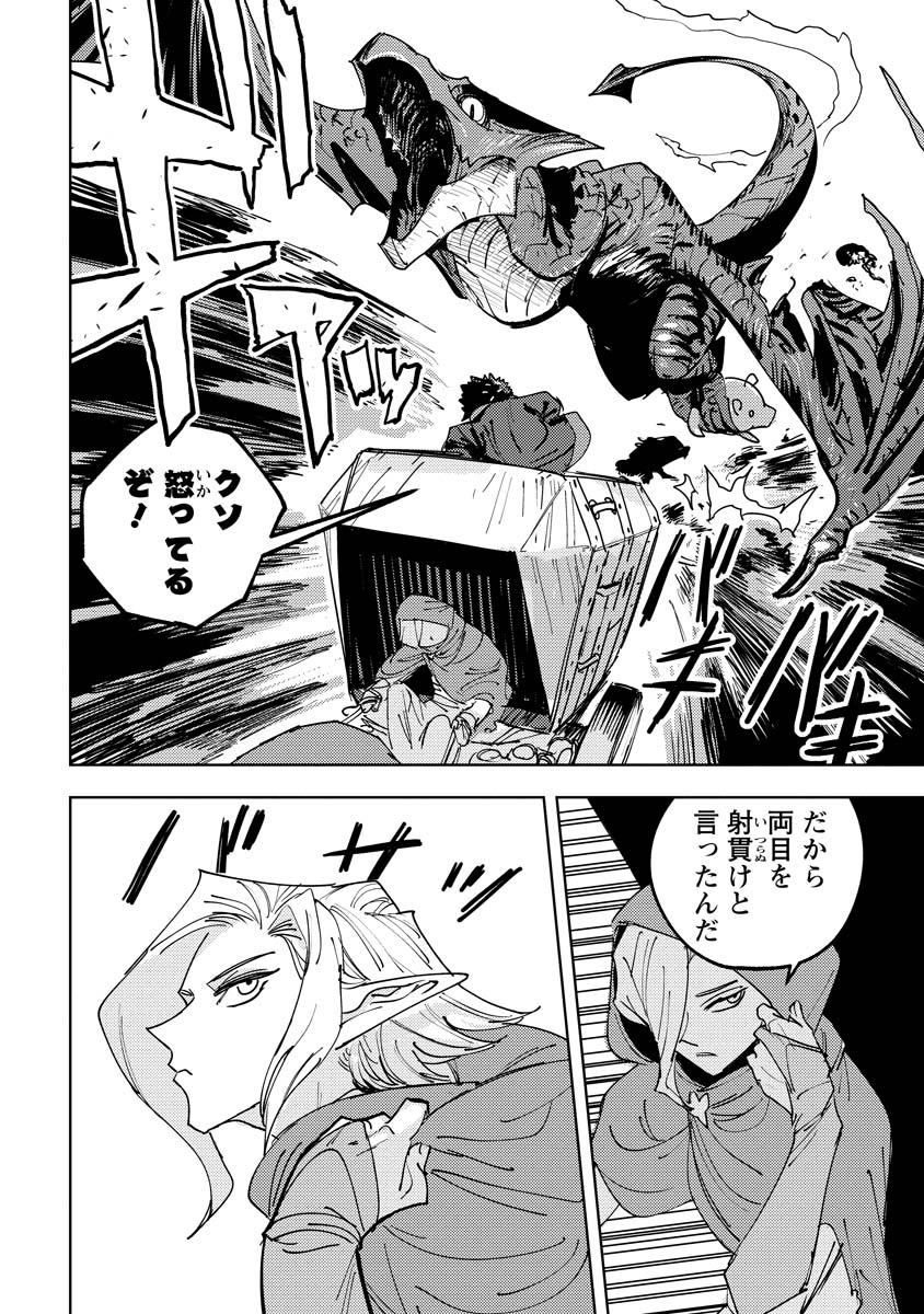 弩のドワーフと斧のエルフのワイバーン狩り
(3/3) 