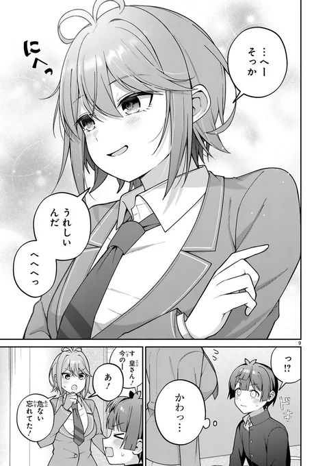 ヒロインになりたいイケメン女子の話(0/3) 