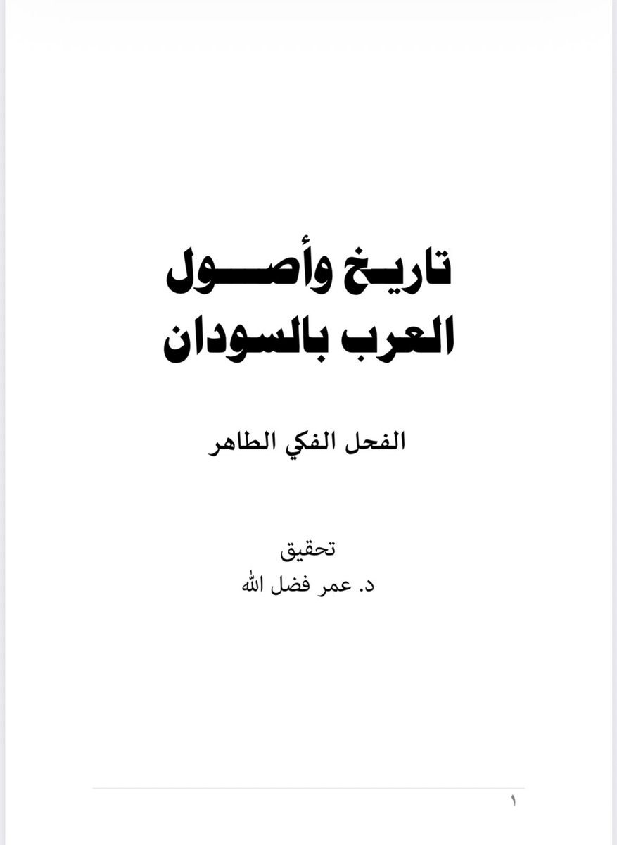 أبو فارس الإكليل - فكاك النشب tweet media