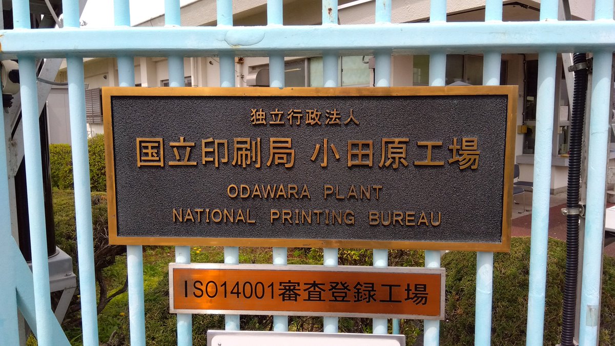 い で の@小田原藩士 tweet media