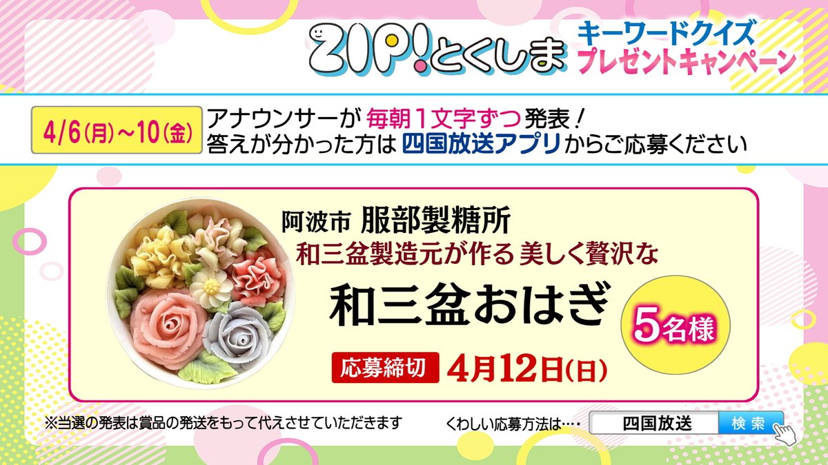 四国放送広報【公式】 tweet media