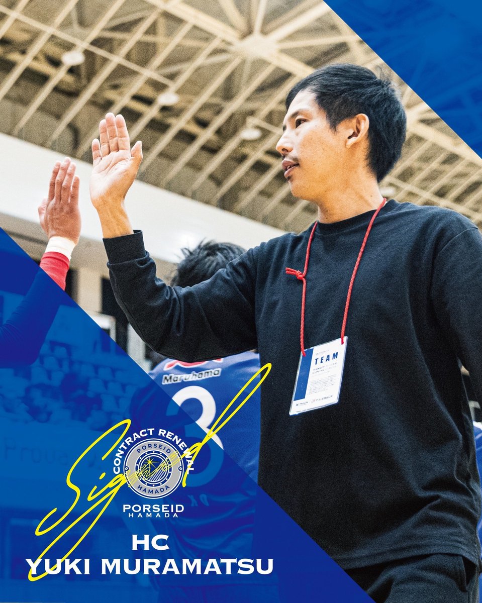 【 村松裕樹監督 続投のお知らせ 】 

この度、2026-2027シーズンも引き続き、村松裕樹監督がチームの指揮を執ることが決定しましたので、お知らせいたします。

#ポルセイド浜田 
#村松裕樹