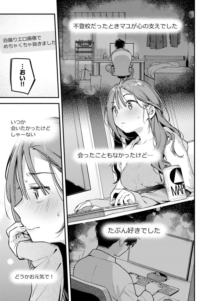 サービス終了のお知らせ(雲呑めお)｜無料エロ漫画試し読み