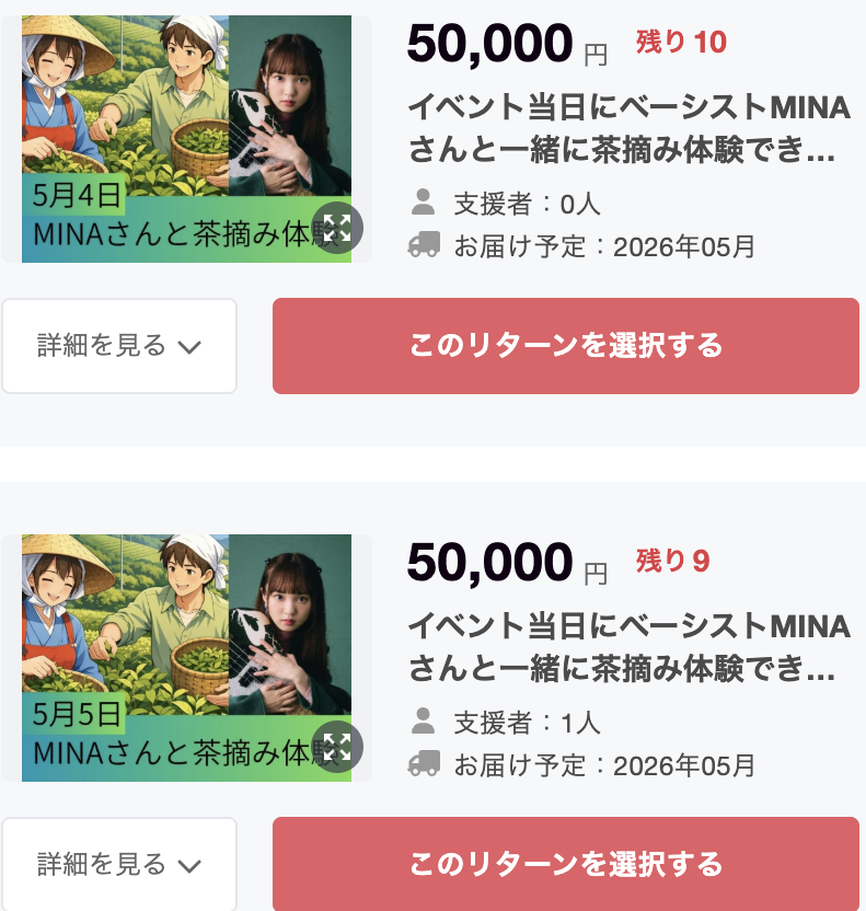 5/4・5に沼津で開催される、高校生を中心とした軽音フェス「ASHITAKA FOREST FESTIVAL」にベーシストMINAさんの出演も決定!!@mina_bass3737 
サイン会＆沼津ならではのMINAさんと一緒にお茶摘み体験なる返礼品もありますよ。是非とも!!
camp-fire.jp/projects/93455…