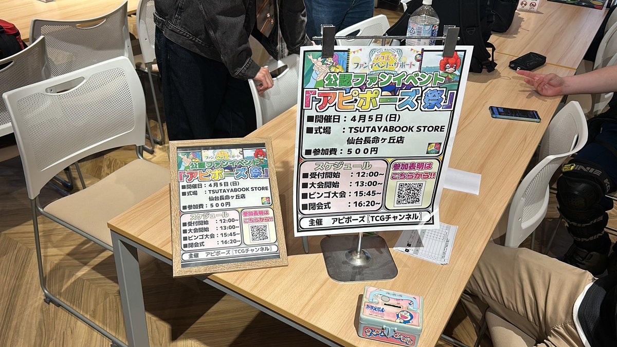 Apip0_TCG3's tweet photo. ↓ファンイベント詳細
https://t.co/bn1gfZcwGQ
本日開催のアピポーズ祭
12:00から受付開始しました！！
当日参加も受け付けていますので気軽にご参加ください！！ https://t.co/iT4lOcw8fw