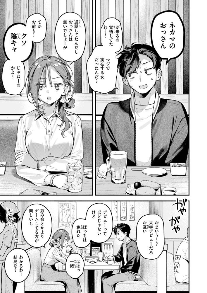 サービス終了のお知らせ(雲呑めお)｜無料エロ漫画試し読み