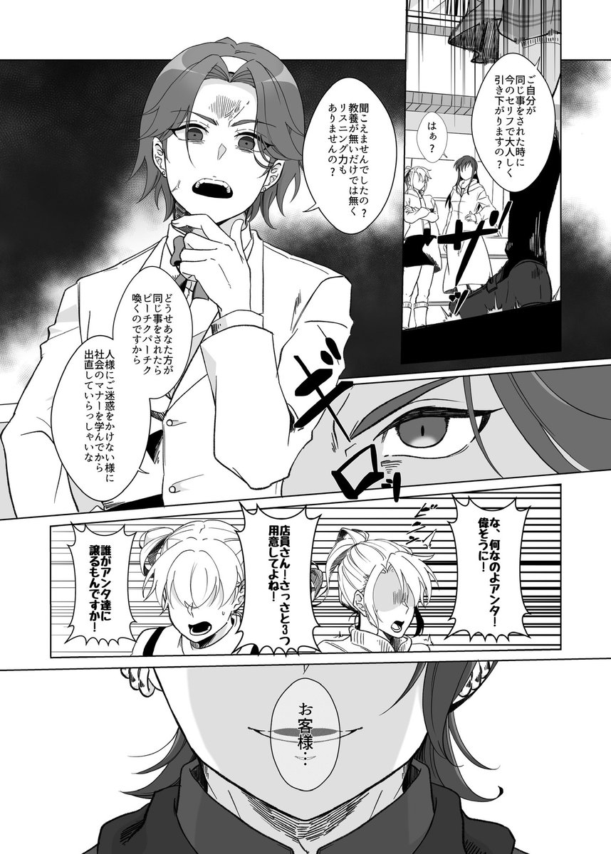 続いてしまったマナー様漫画
(行列のマナー編)

誤字から生まれたマナー様
だいぶ様子がおかしい
お嬢様注意
女装注意

それでも大丈夫な方のみどうぞ

（1/2）