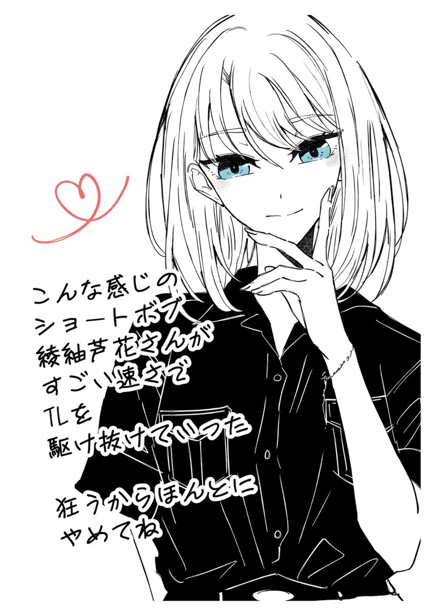 芦花が一度前触れなくショートにした時があって、のちにそれを「彩葉への想いを諦めようと思ってた時期」と聞かされたことがあるので、芦花がショートにするとちょっと焦る彩葉の付き合ってるいろろか【超かぐ/2枚】 
