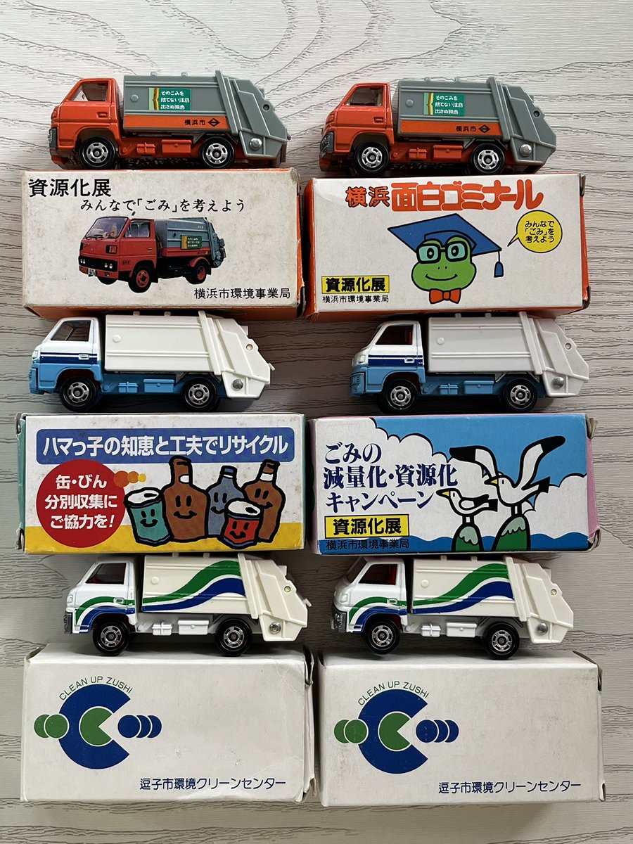 トミカ 横浜市環境事業局 ごみ収集車 資源化展 トミカ 横浜市環境事業局 ごみ収集車 資源化展 トミカ 横浜市環境事業