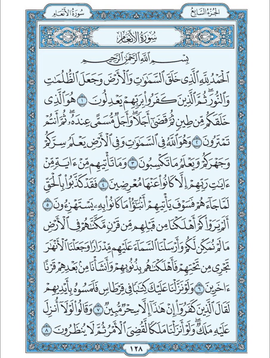 صفحة من القرآن يوميا tweet media