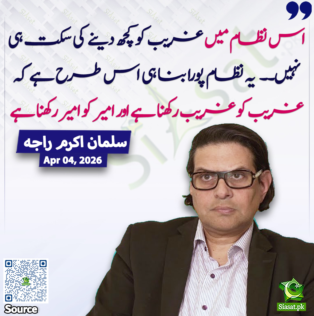 Siasat.pk tweet media
