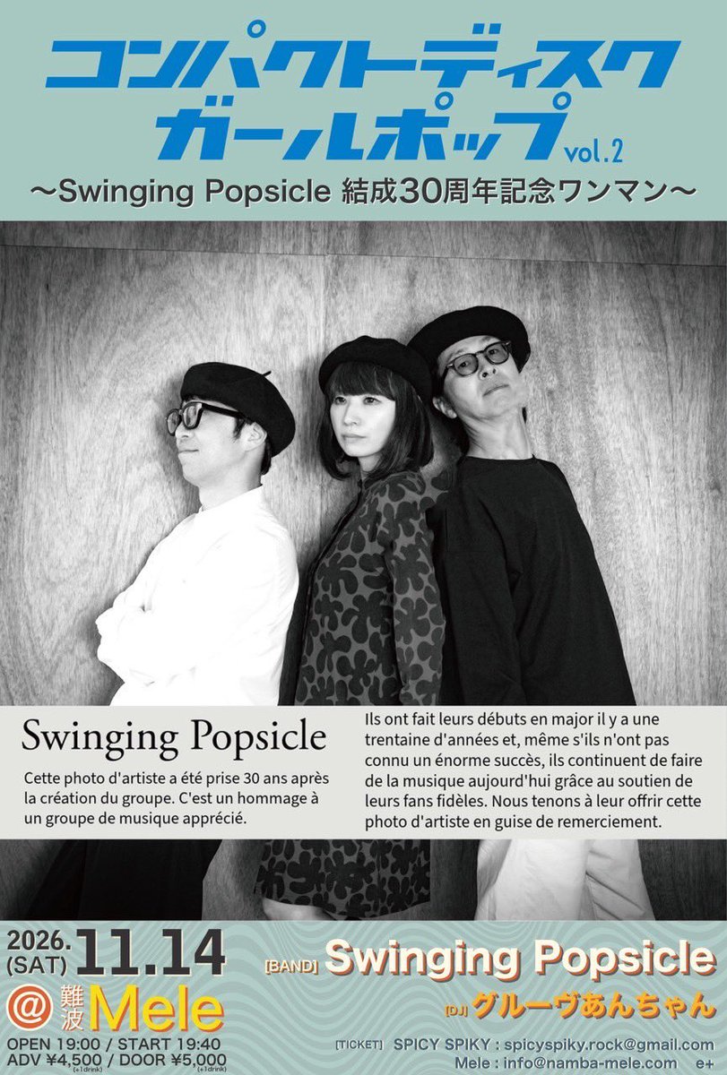 Swinging Popsicle スウィンギング・ポプシクル (@swingingpopsicl