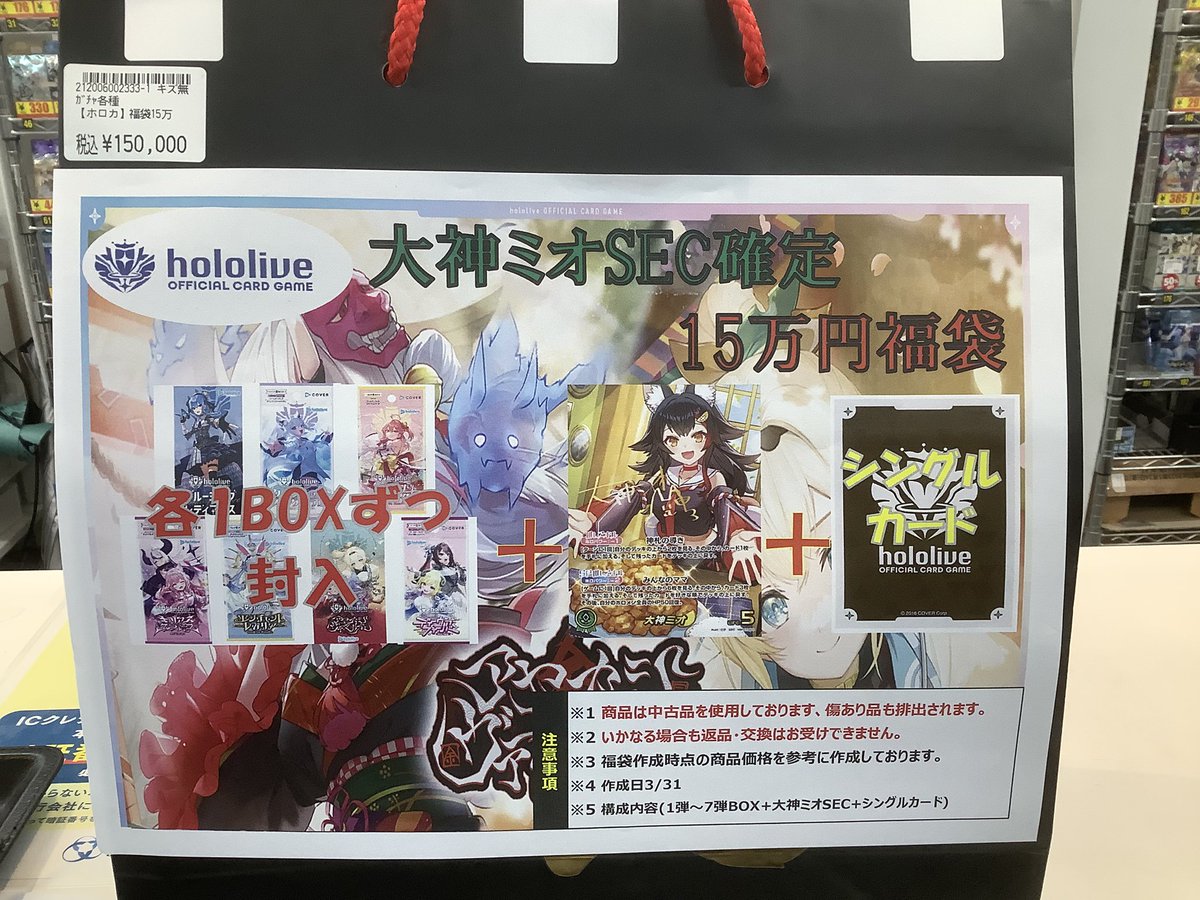 移転4周年を記念して #ホロライブカード 『大神ミオSEC確定福袋』販売