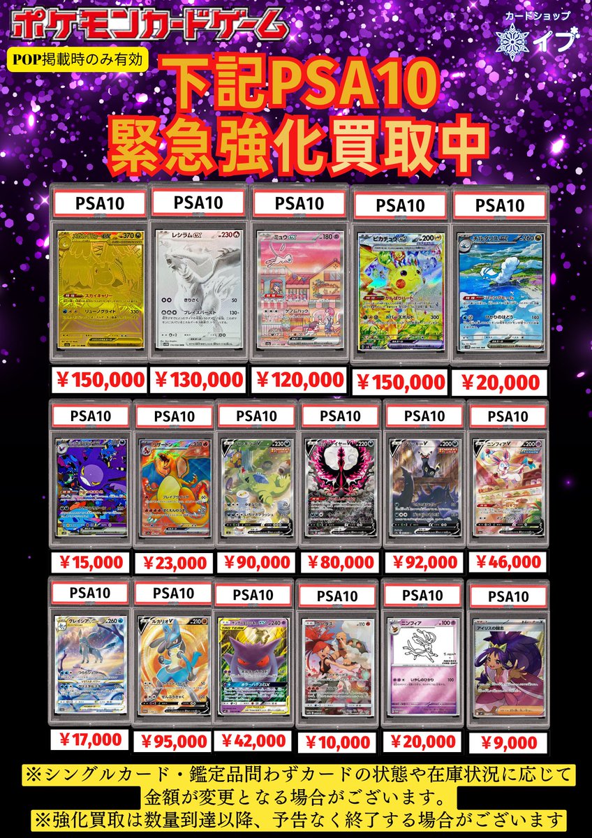下記PSA10 規定数のため通常買取となります！ ピカチュウex【SAR】132