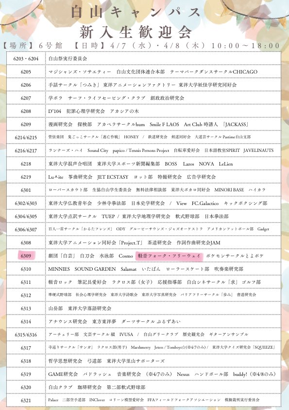 東洋大学軽音フォーク・フリーウェイ #春から東洋 tweet media