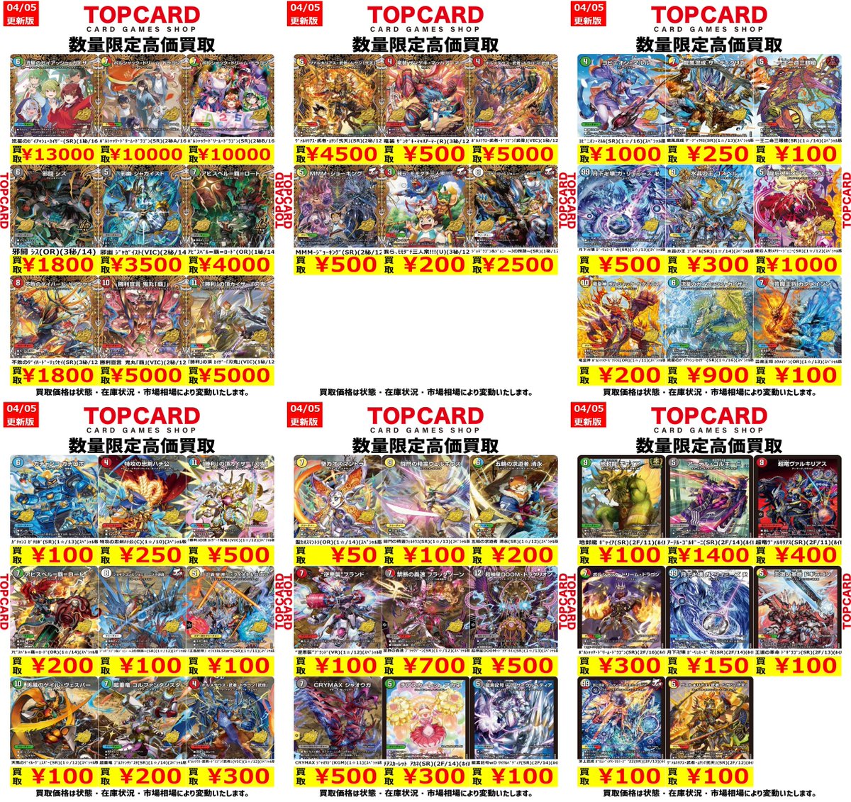デュエマ 買取情報🎵 「ドキドキつよいデッキ 25の王道」に収録されて