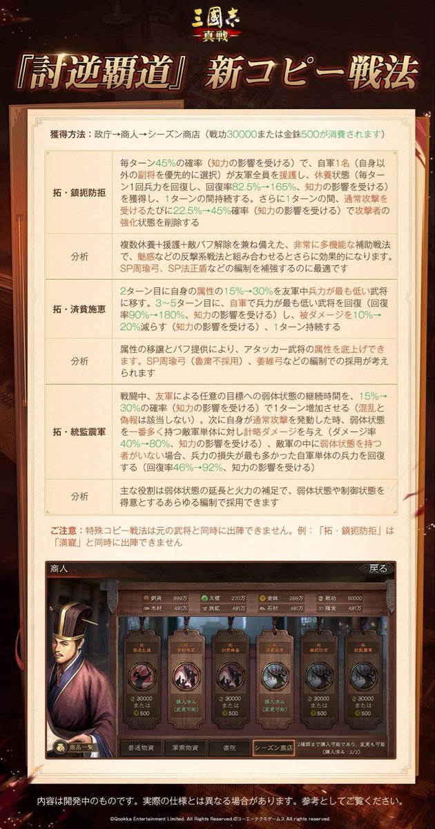 【公式】三國志 真戦-好評配信中！ tweet media