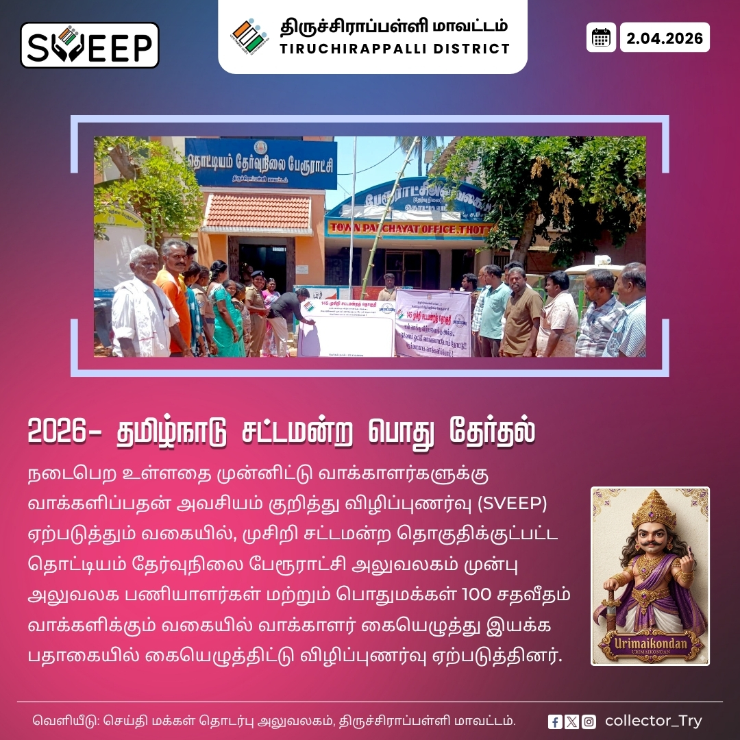 DEO / District Collector Tiruchirappalli tweet media