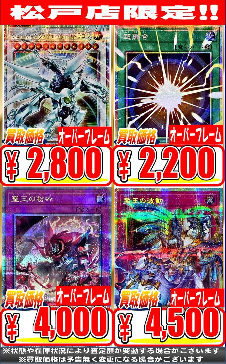 遊戯王】【#買取】 オーバーフレーム シューティング・クェーサー