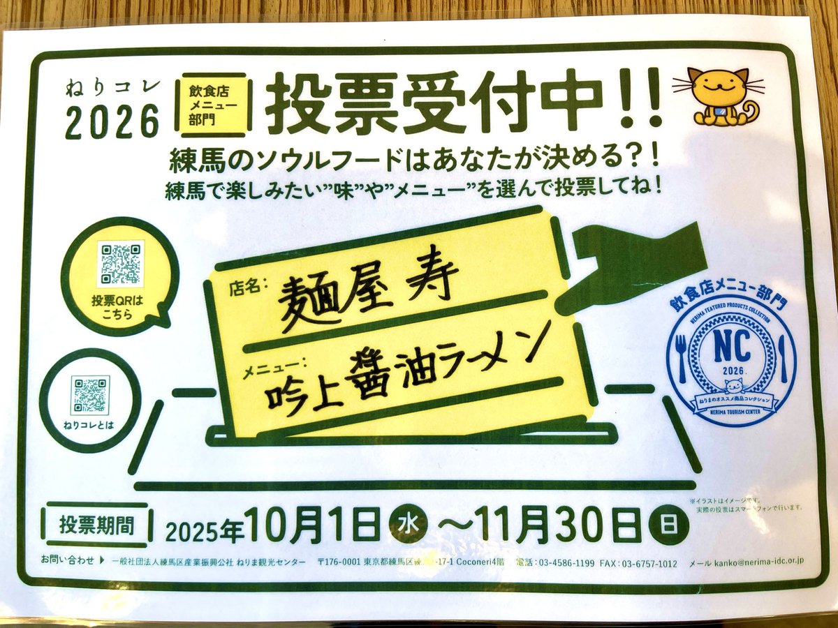 麺屋寿 tweet media