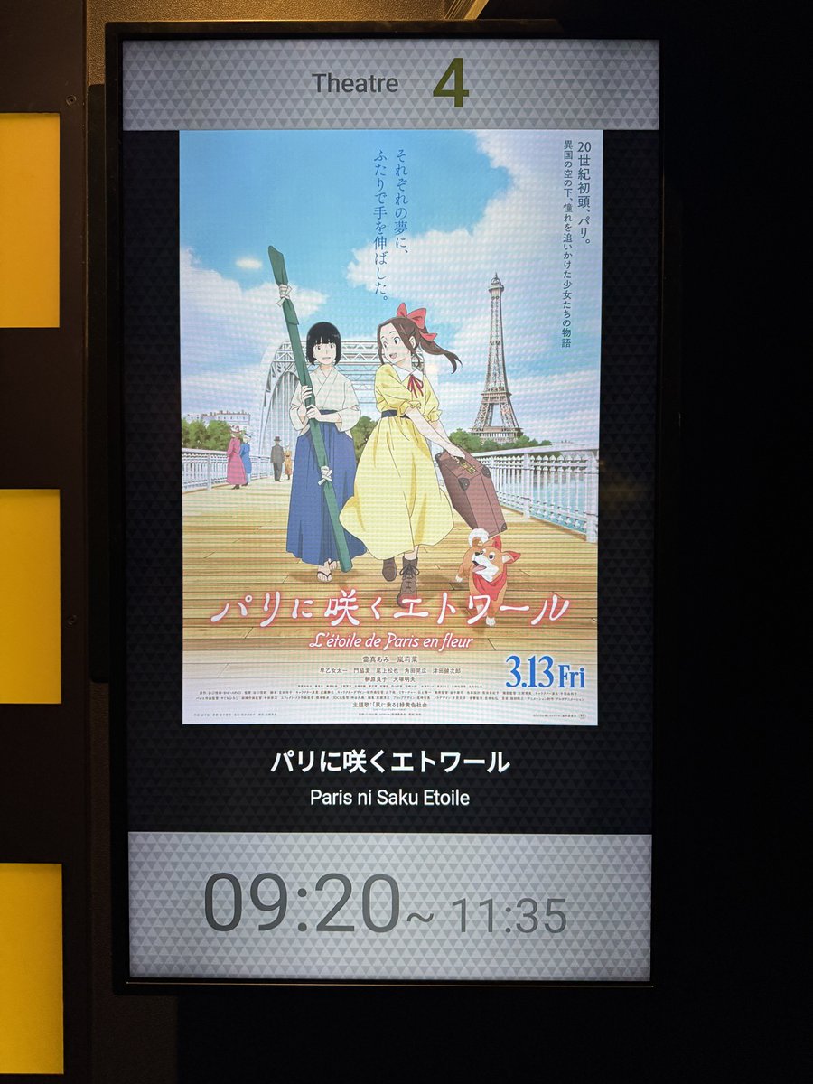 パリに咲くエトワール』口コミでロングラン続く