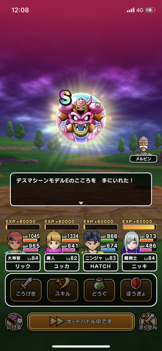 HATCH71597636's tweet photo. デスマシーンモデルE直Sありがとうございまーす🎊
#ドラクエウォーク https://t.co/kTIh3PBP6A
