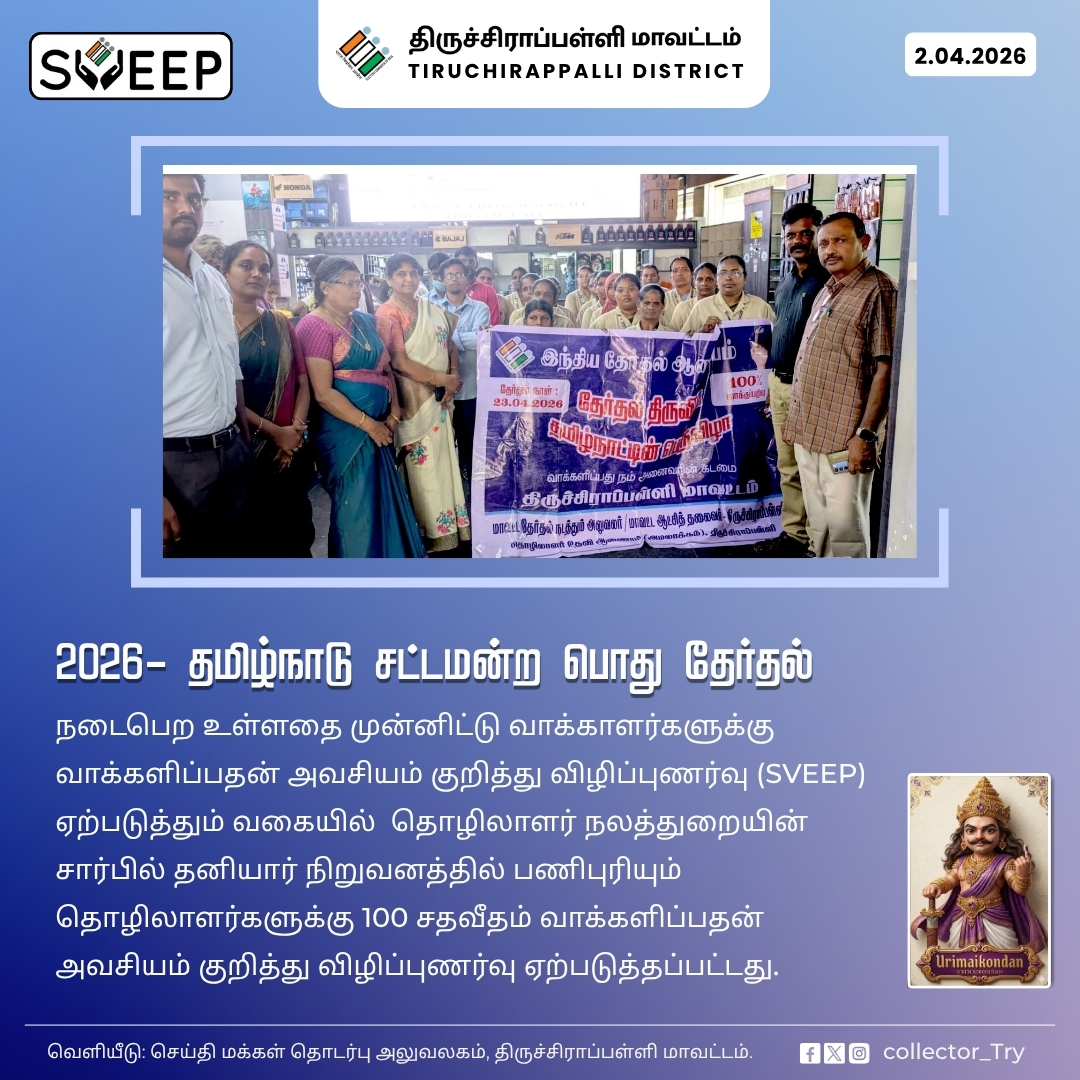 DEO / District Collector Tiruchirappalli tweet media