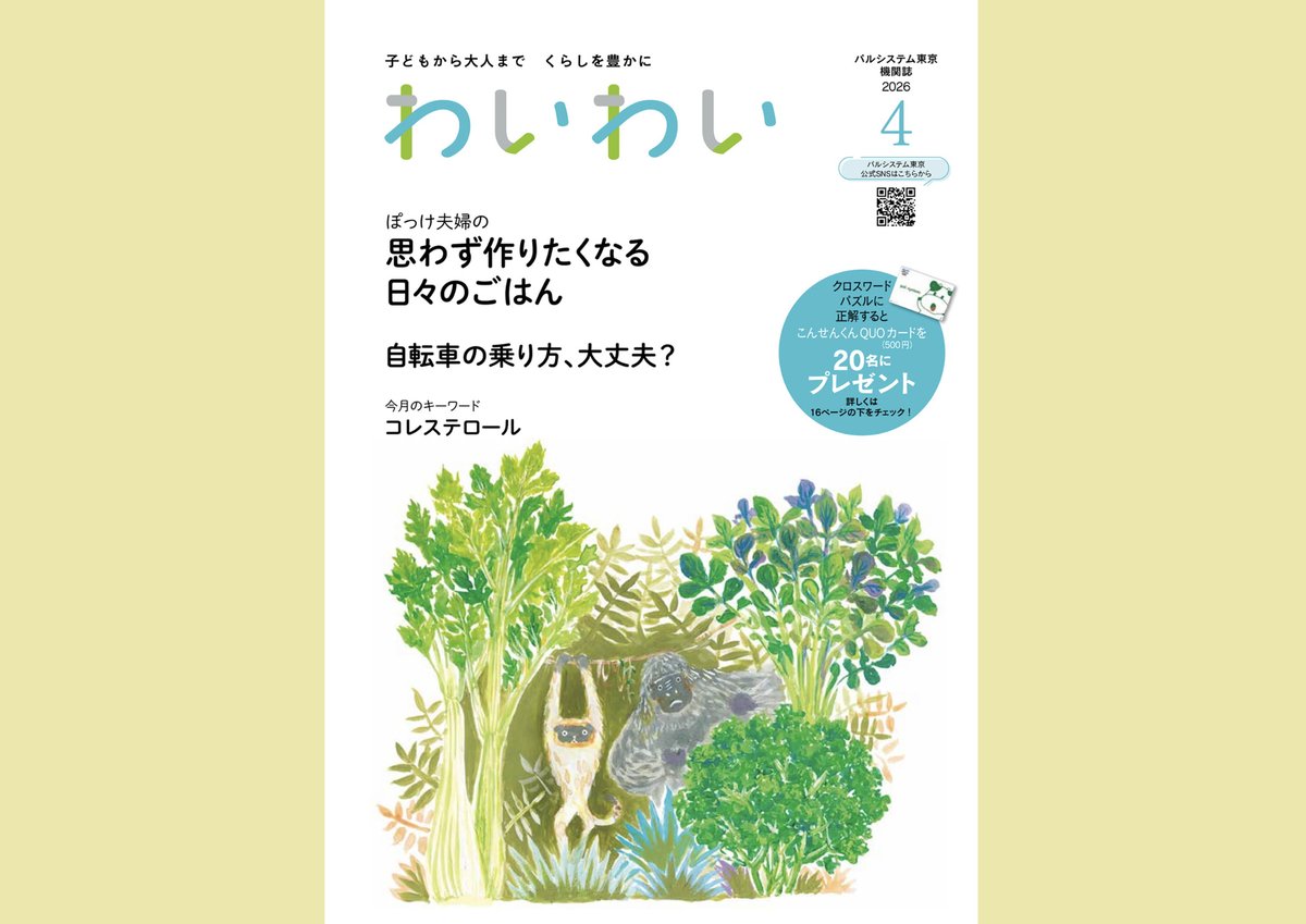 ericotoyooka's tweet photo. \ WORK /

パルシステム東京の機関誌『わいわい』4月号のキーワードページ「コレステロール」でイラストを担当しました！

#パルシステム東京 #イラスト #イラ通 https://t.co/VlPoSEhjvp