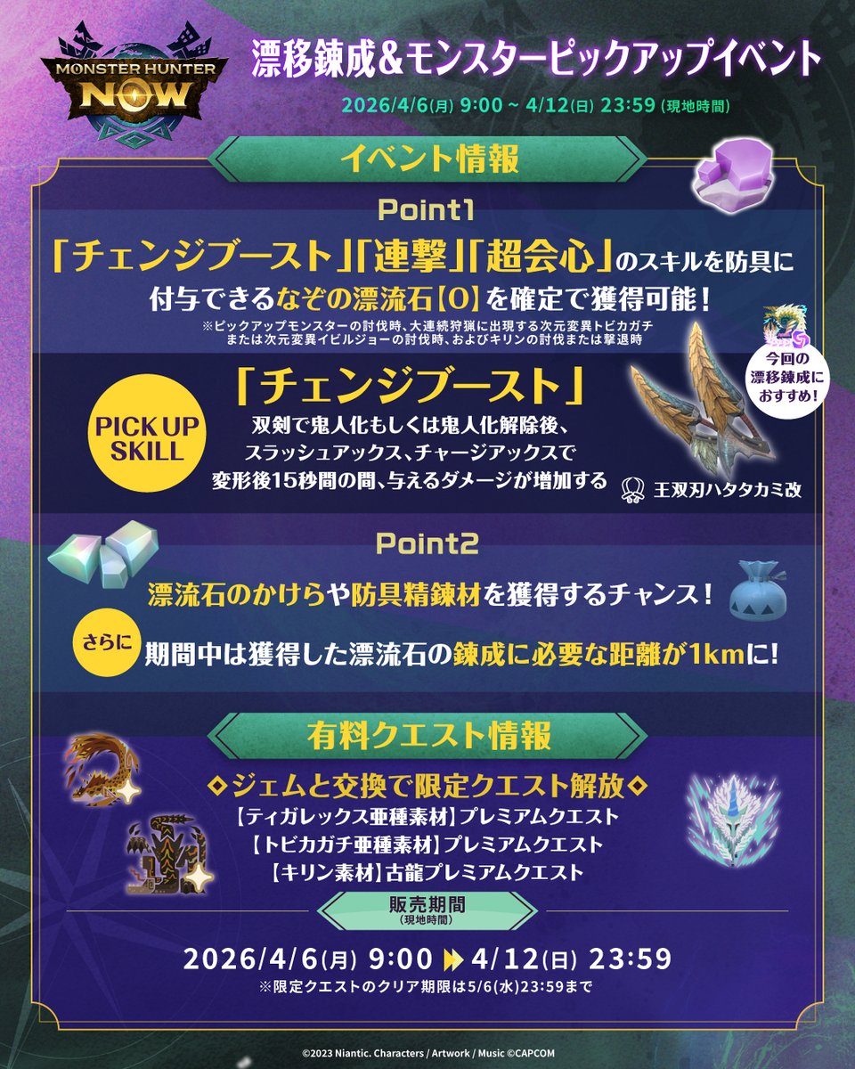 モンスターハンターNow 公式 tweet media