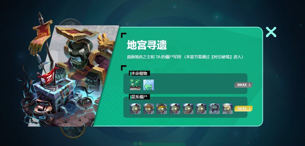 __Newspaper__'s tweet image. Mausoleum Part2 Coming Soon!

#plantsvszombies #pvz2c #official