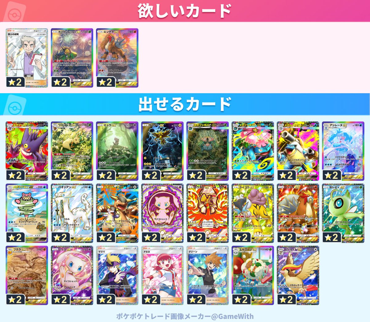 ポケポケ トレード希望 #ポケポケ #トレード #ポケポケトレード