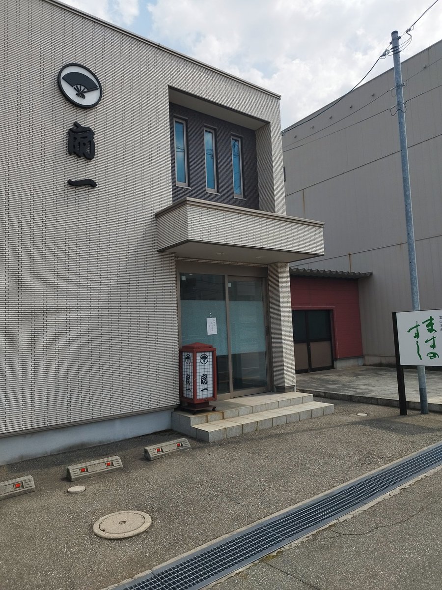 himax1013's tweet photo. 2026年3月30日
扇一 ます寿し本舗@富山県富山市
一重　2400円（26年4月から2500円）
#百名店 https://t.co/jfBwtqSF42